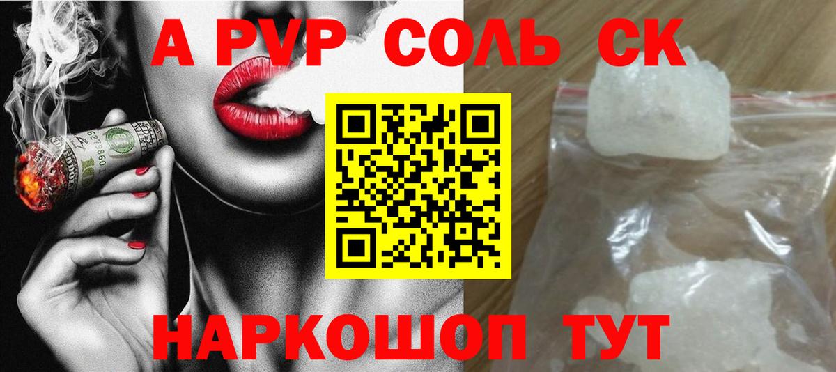 Киселёвск  Альфа ПВП СК КРИС  Alpha-PVP  A PVP Crystall  Вход с VPN 