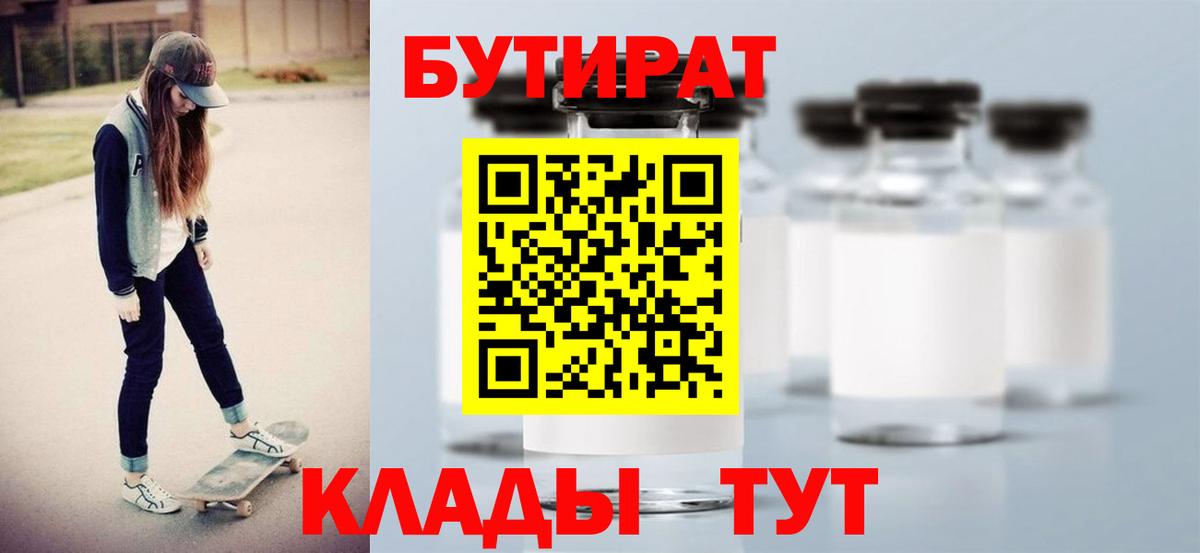 Киселёвск  Бутират 1.4BDO  Вход с VPN 