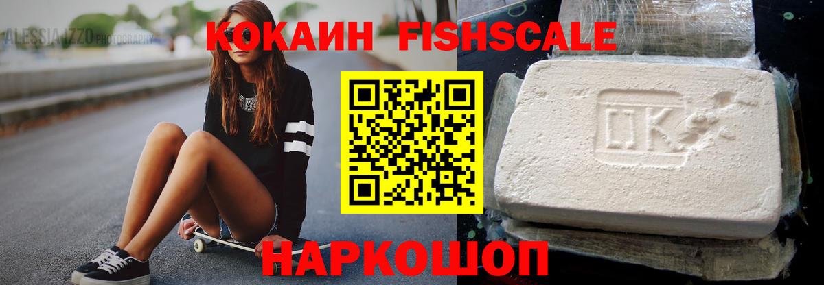 Киселёвск  Кокаин Эквадор  Вход с VPN  COCAIN 99% 