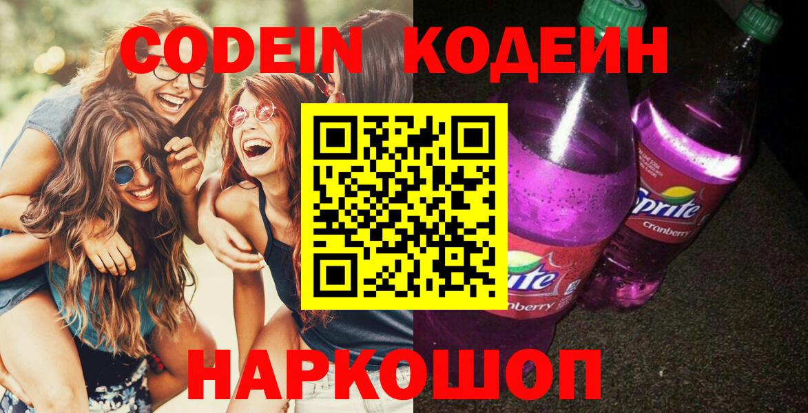 Codein Purple Drank Киселёвск