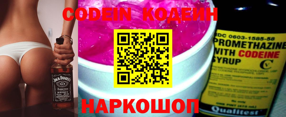 Кодеиновый сироп Lean Purple Drank  Вход с VPN  Кодеиновый сироп Lean напиток Lean (лин)  Киселёвск 