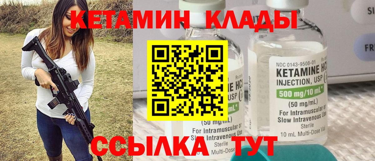 Кетамин VHQ Киселёвск