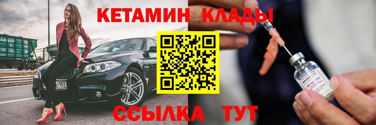КЕТАМИН VHQ  Вход с VPN  Киселёвск 